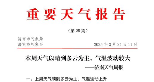 濟(jì)南迎大降溫！最低0℃！有冰凍！最新預(yù)報(bào)來了→