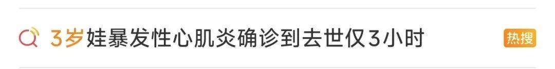 上海媽媽崩潰：3歲孩子確診3小時就去世，保險公司竟拒賠！網(wǎng)友怒了