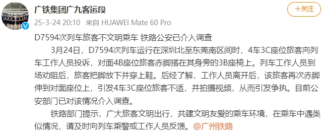 高鐵上男子脫鞋光腳放座位上，女子稱多次勸阻無(wú)用，拍視頻曝光！官方通報(bào)詳情：公安部門(mén)已介入調(diào)查