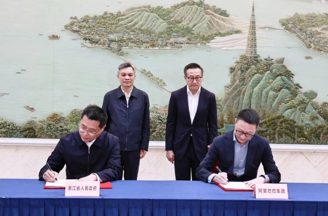 浙江省政府與阿里巴巴集團(tuán)、螞蟻集團(tuán)簽署戰(zhàn)略合作協(xié)議