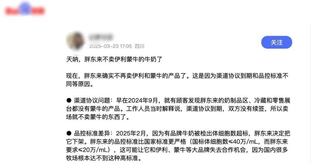 胖東來因質(zhì)量問題不再銷售伊利、蒙牛牛奶？工作人員回應(yīng)：謠言！