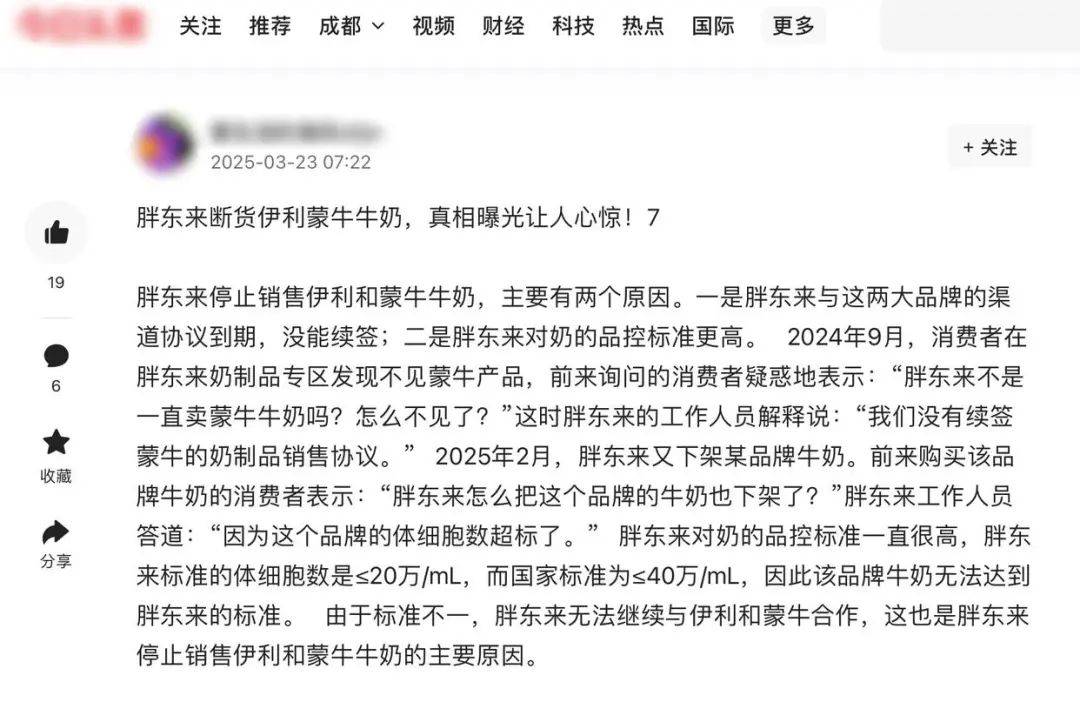 胖東來因質(zhì)量問題不再銷售伊利、蒙牛牛奶？工作人員回應(yīng)：謠言！
