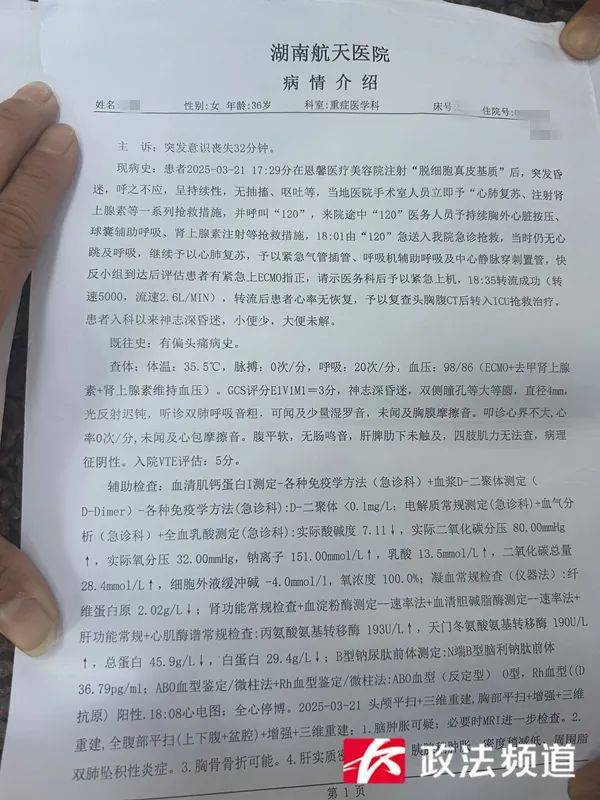 長沙一女子做“私密修復”后昏迷超90小時仍未醒，是三個孩子的媽媽，公安、衛(wèi)健已介入