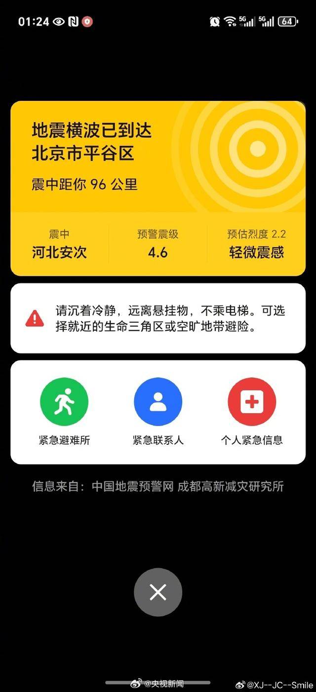 半夜地震手機(jī)突然大叫，手機(jī)預(yù)警真管用，超25萬人收到了
