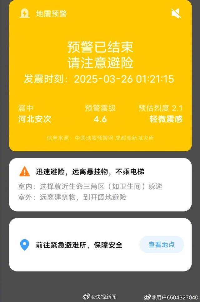 半夜地震手機(jī)突然大叫，手機(jī)預(yù)警真管用，超25萬人收到了