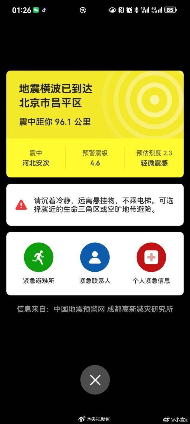 半夜地震手機(jī)突然大叫，手機(jī)預(yù)警真管用，超25萬人收到了