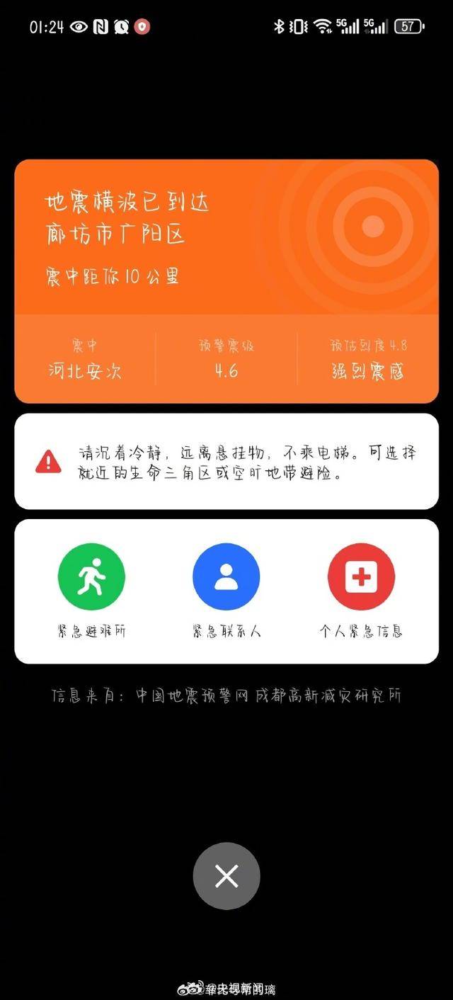 半夜地震手機(jī)突然大叫，手機(jī)預(yù)警真管用，超25萬人收到了