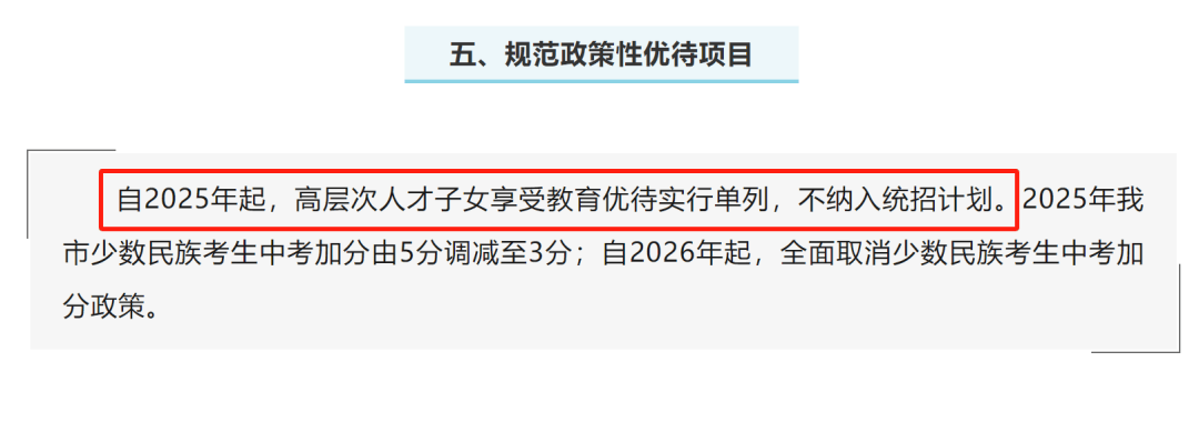 “長(zhǎng)沙中考對(duì)高層次人才子女實(shí)行單列”沖上熱搜，當(dāng)?shù)鼗貞?yīng)