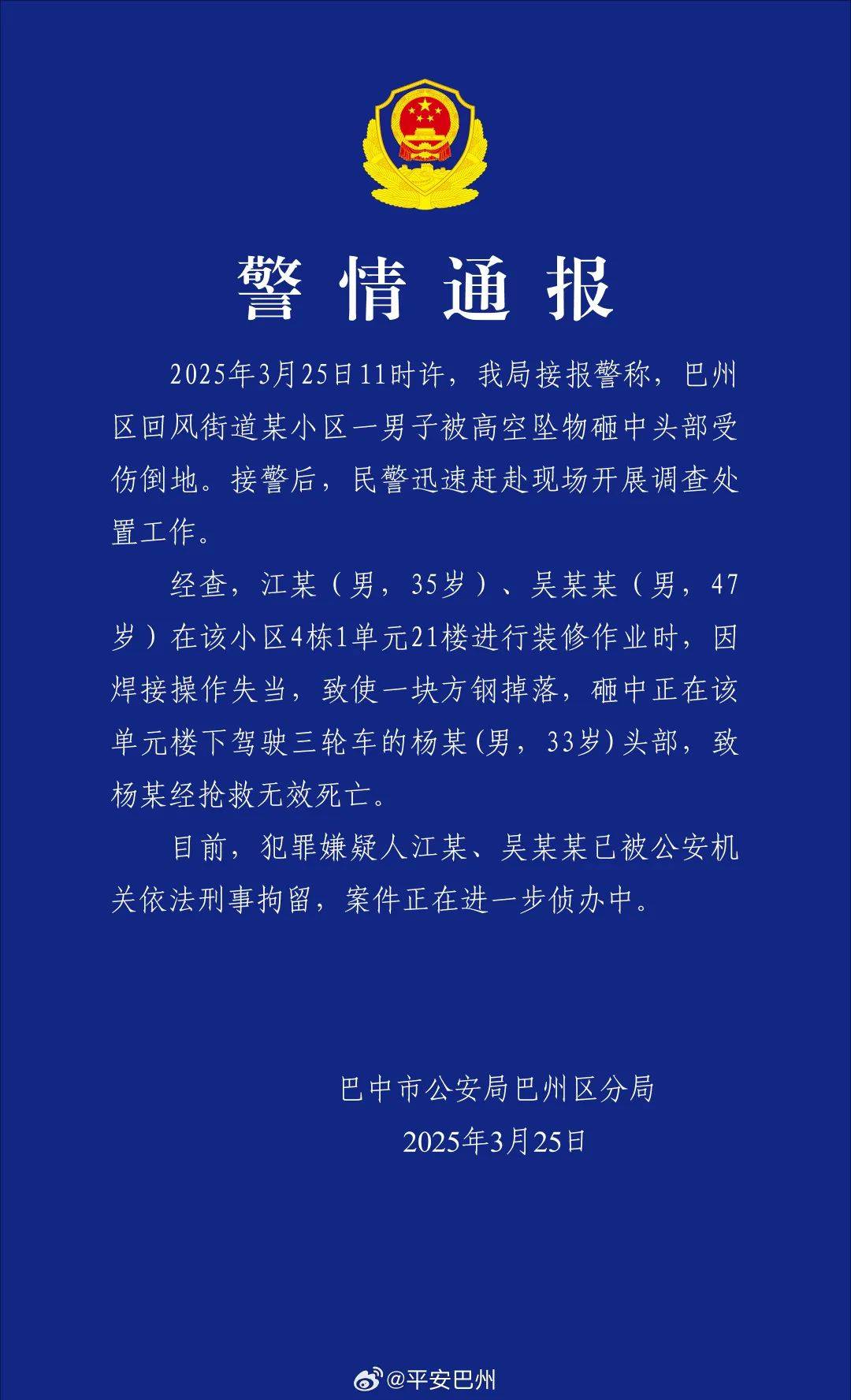 江某、吳某某被刑拘！住2樓以上的都看看！