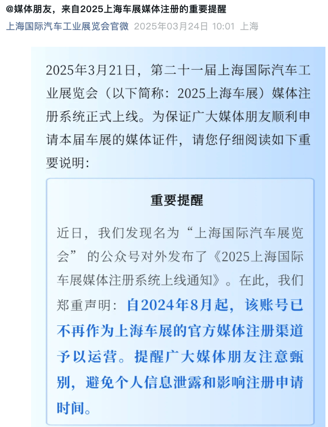 羅生門！上海車展再現(xiàn)“兩個主辦方”之爭