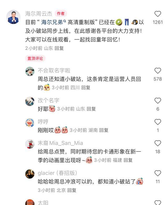 半島聚焦｜“?？偂痹侔l(fā)視頻，《海爾兄弟》續(xù)集該咋拍？讓網(wǎng)友幫忙“出出主意”！