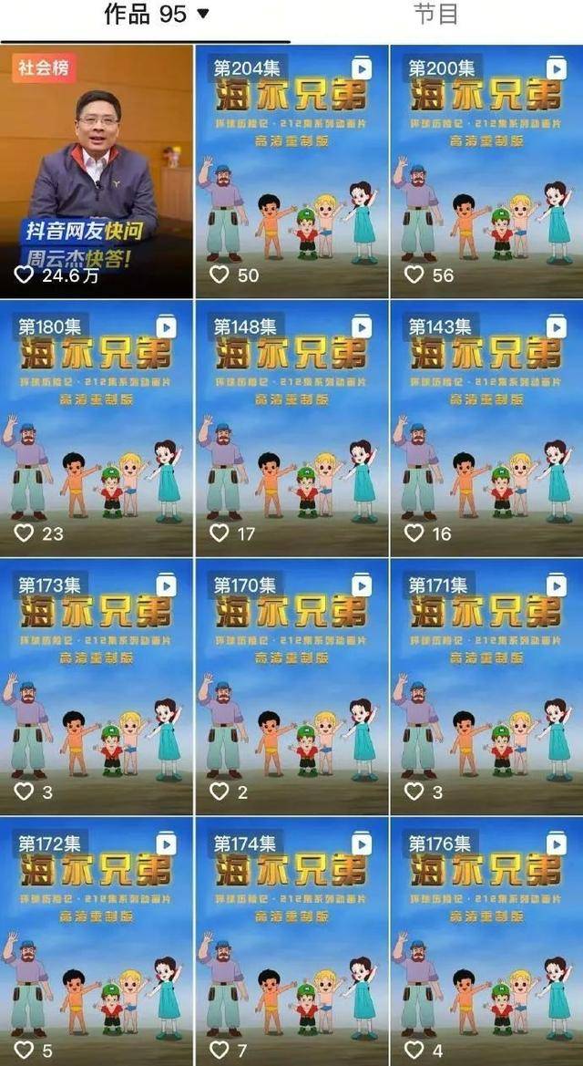 半島聚焦｜“?？偂痹侔l(fā)視頻，《海爾兄弟》續(xù)集該咋拍？讓網(wǎng)友幫忙“出出主意”！