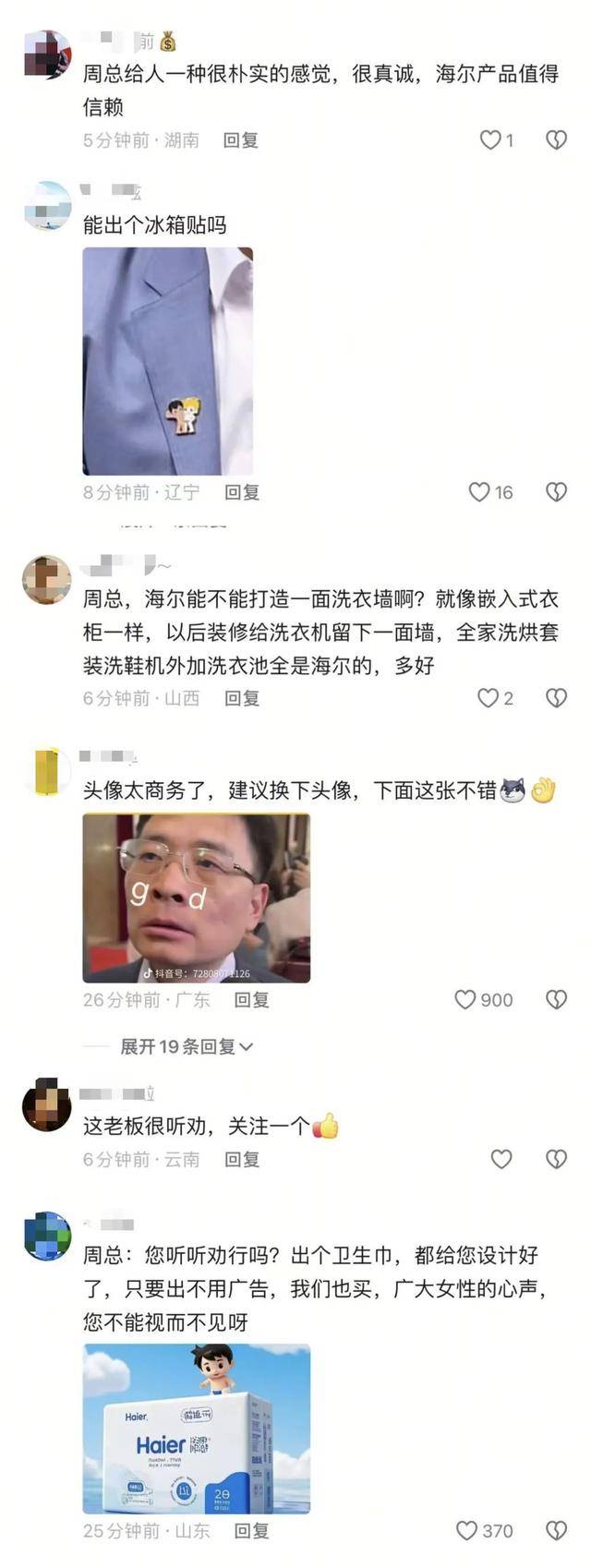 半島聚焦｜“海總”再發(fā)視頻，《海爾兄弟》續(xù)集該咋拍？讓網(wǎng)友幫忙“出出主意”！