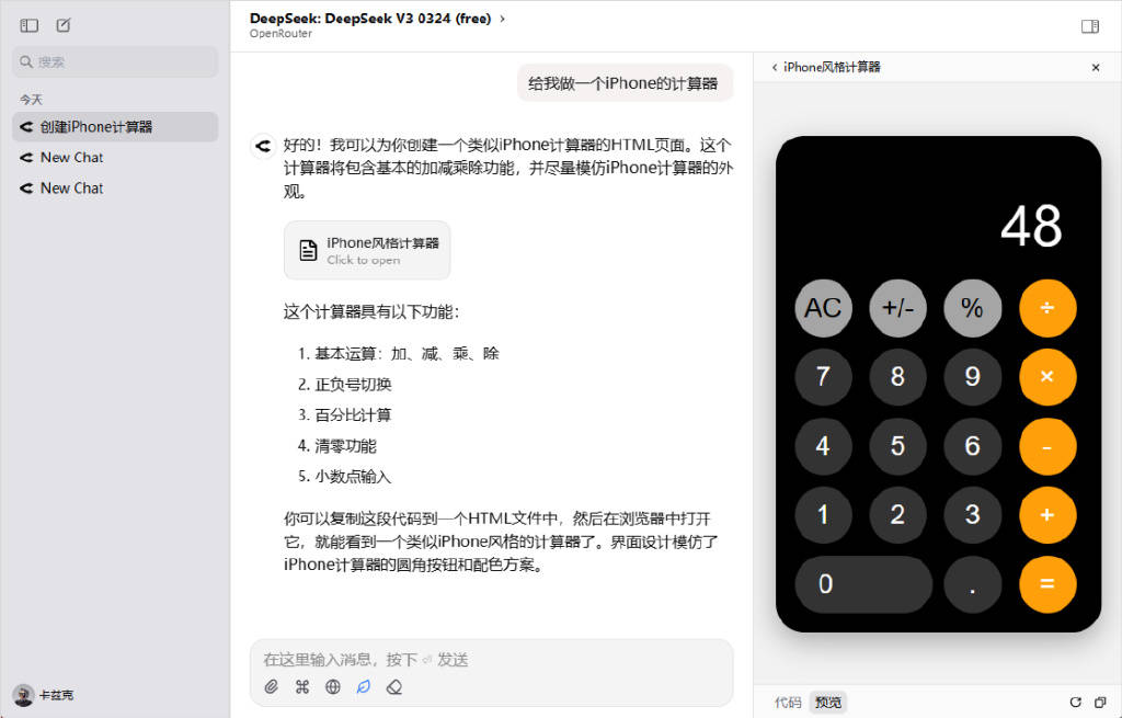實(shí)測(cè)完DeepSeek發(fā)布的新模型，我覺得AI編程的全民普惠時(shí)刻