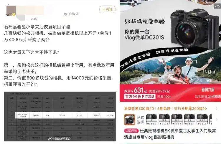 希望小學一萬四買相機只值600多元？最新回應