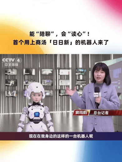 能“陪聊”，會(huì)“讀心”！ 首個(gè)用上商湯“日日新”的機(jī)器人來(lái)了