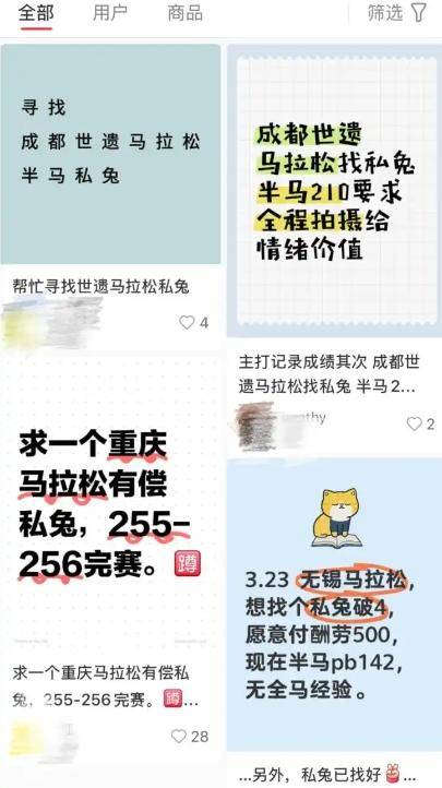 馬拉松職業(yè)“私兔”最高月入4萬 從熟人搭子到有償服務