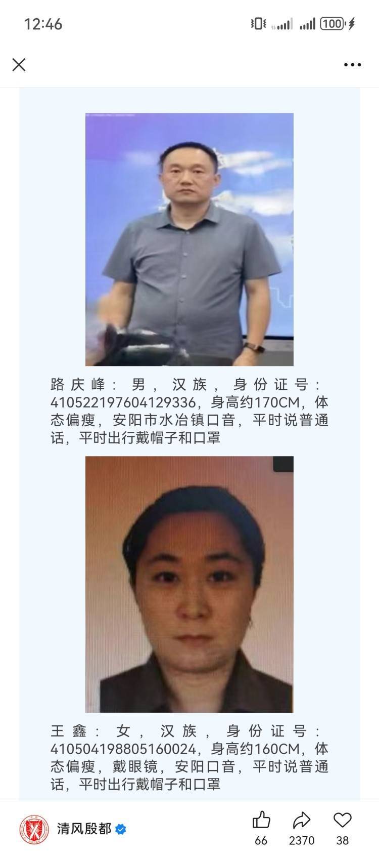 河南安陽(yáng)一區(qū)財(cái)政局原局長(zhǎng)被敦促自首 兩名女子涉嫌窩藏被網(wǎng)上追逃