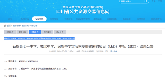 采購價是外省的七倍！不止石棉希望小學，還有其他學校招標也說不清