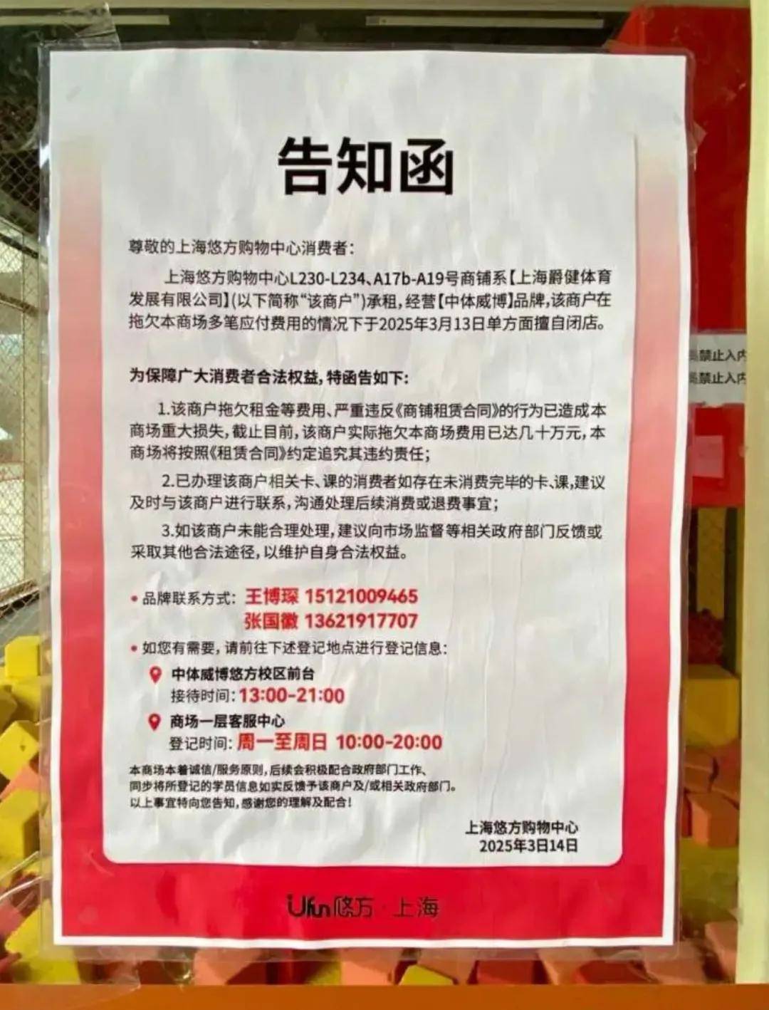 全上海門店都關(guān)了！女子18000元沒退回，又被扣45600元...退費(fèi)無可能