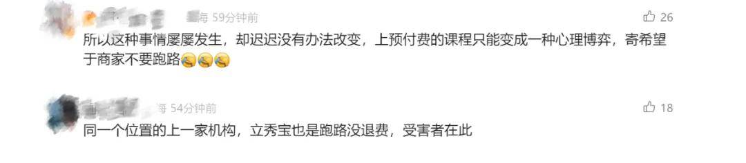 全上海門店都關(guān)了！女子18000元沒退回，又被扣45600元...退費(fèi)無可能