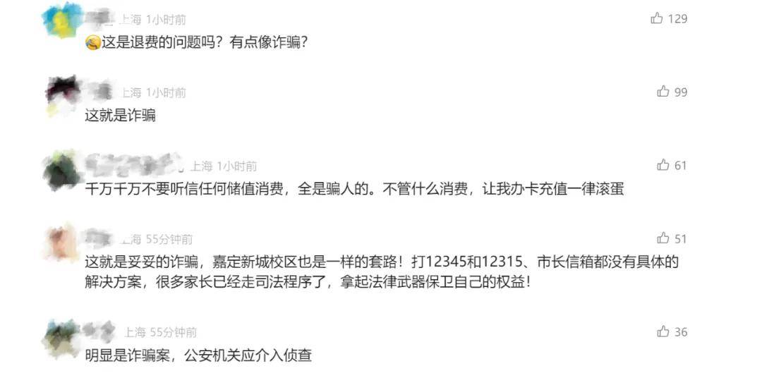 全上海門店都關(guān)了！女子18000元沒退回，又被扣45600元...退費(fèi)無可能