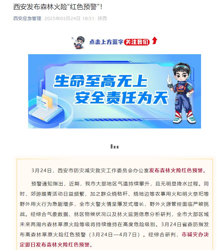 山火連發(fā)，原因公布！多地拉響紅色預(yù)警→