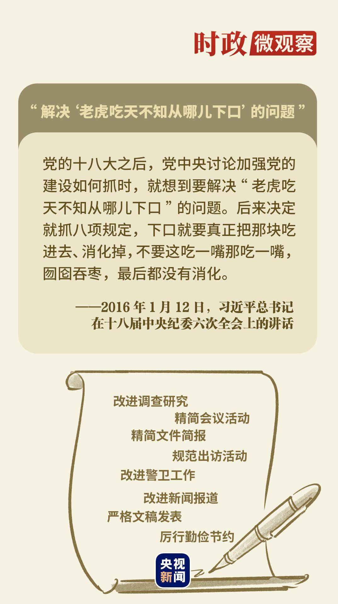 時政微觀察丨八項規(guī)定一子落地，作風(fēng)建設(shè)滿盤皆活