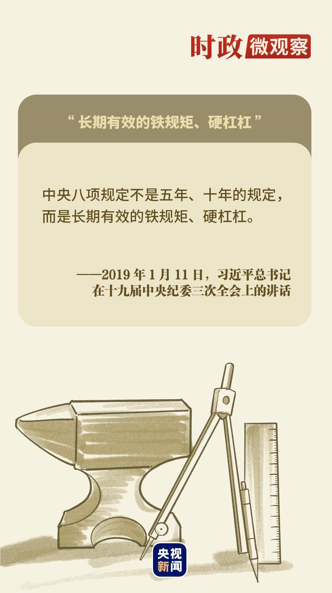 時政微觀察丨八項規(guī)定一子落地，作風(fēng)建設(shè)滿盤皆活