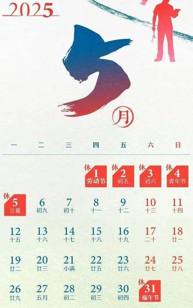 打工人的“夢(mèng)中情月”！5月只要上19天班！