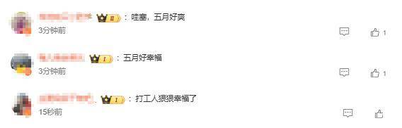 打工人的“夢(mèng)中情月”！5月只要上19天班！