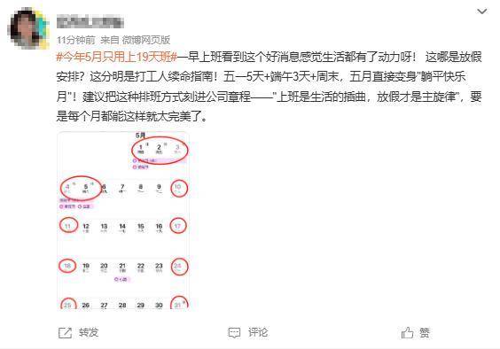 打工人的“夢(mèng)中情月”！5月只要上19天班！