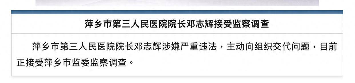 江西一醫(yī)院院長涉嚴(yán)重違法，主動(dòng)交代問題！