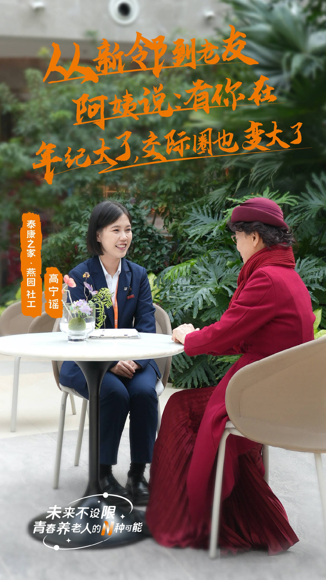 一個(gè)老人的背后，有多少個(gè)就業(yè)崗位？