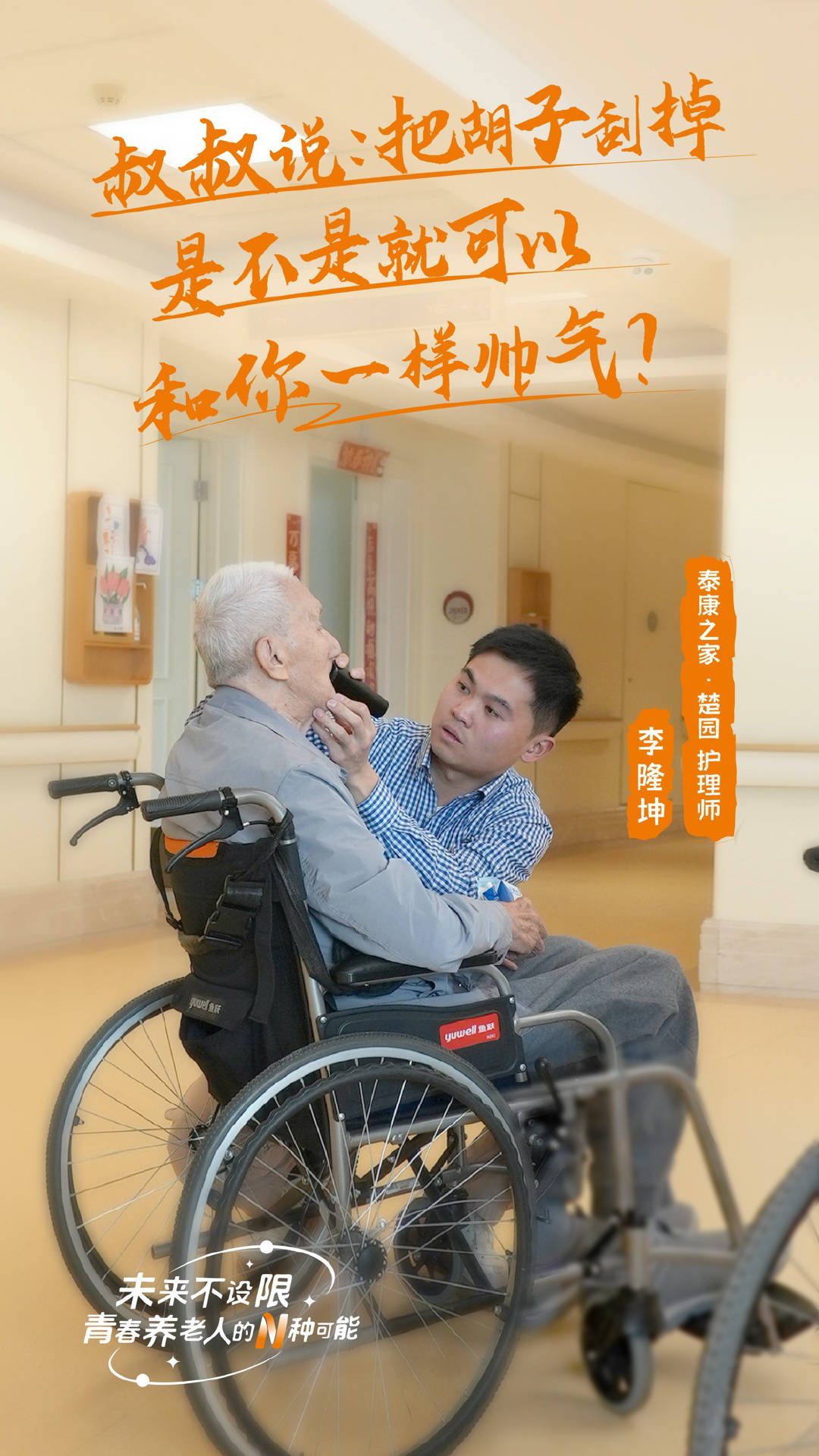 一個(gè)老人的背后，有多少個(gè)就業(yè)崗位？