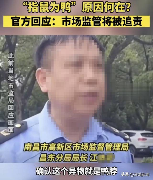 “指鼠為鴨”的局長已調(diào)任上級部門 南昌一市場監(jiān)管局回應(yīng)：沒有升職