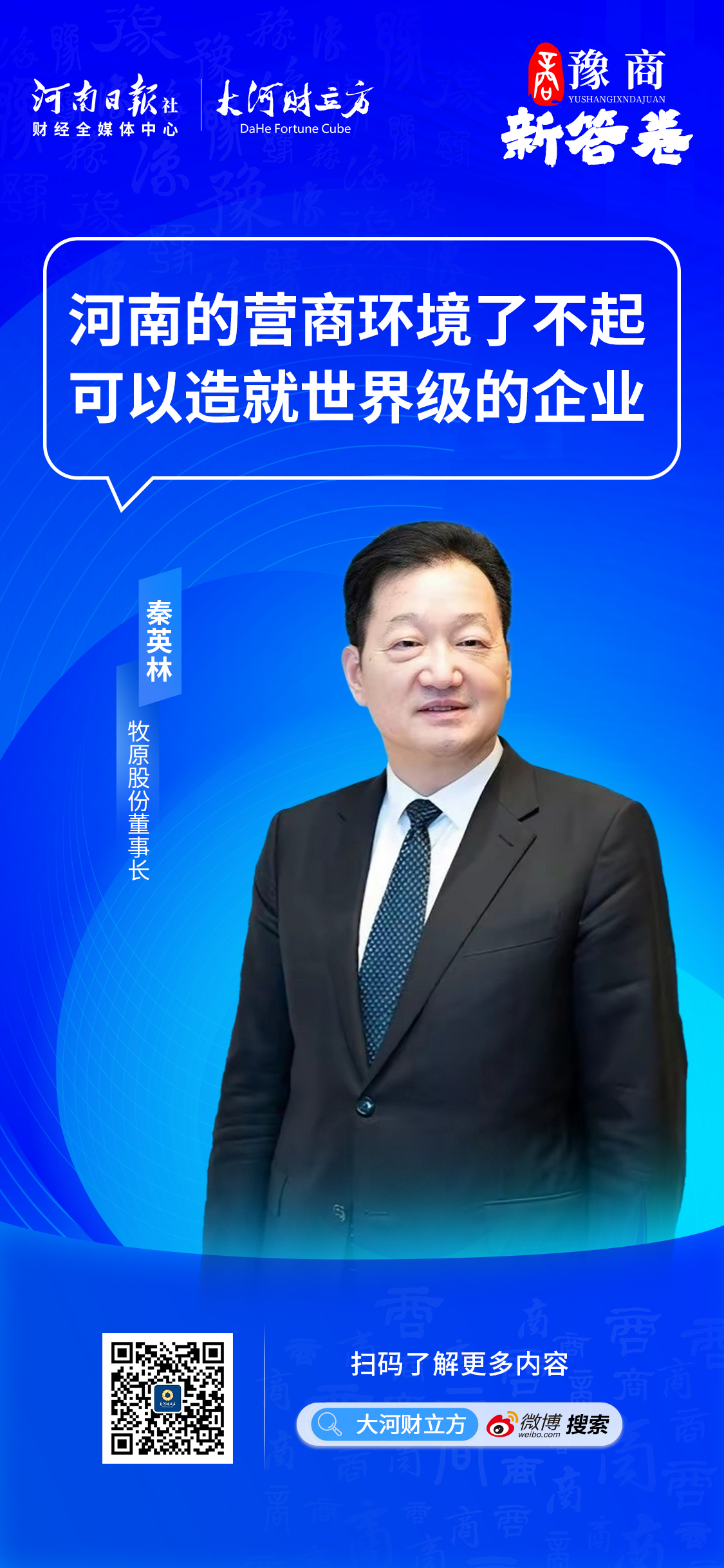 秦英林：在河南投資60億，打造全球獨(dú)一無(wú)二的種豬育種平臺(tái)｜豫商新答卷