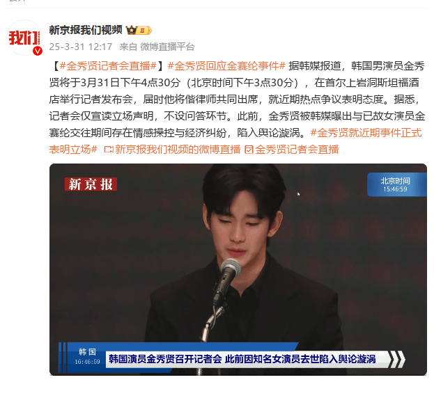 金秀賢開記者會(huì)否認(rèn)在金賽綸未成年時(shí)期交往：逼她還債導(dǎo)致其自殺的傳聞也不屬實(shí)