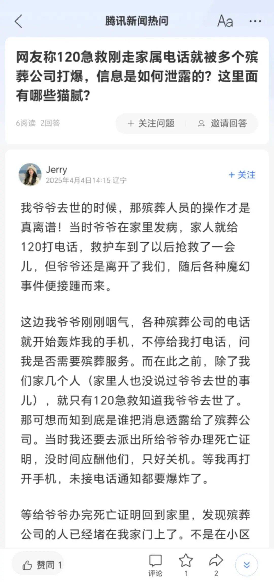 “爺爺剛?cè)ナ缼追昼?，我的電話就被殯葬公司打爆了”，孫子懷疑逝者信息遭泄露