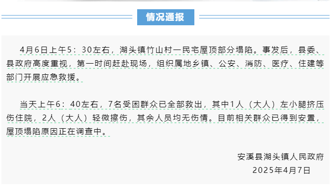 福建一民宅倒塌7人被埋，親歷者：房齡已超60年