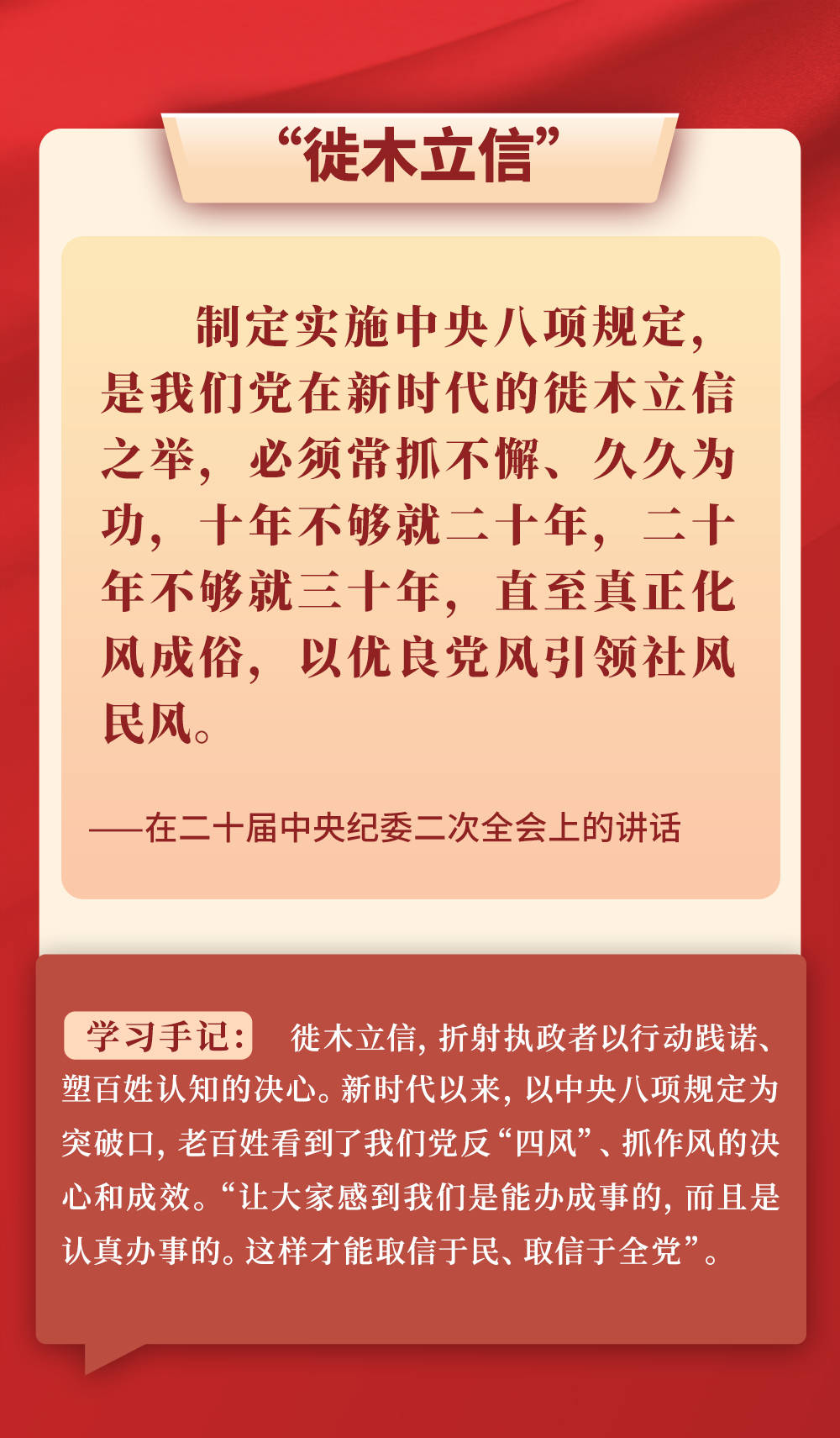 第一觀察｜從總書記用典感悟作風建設(shè)之道