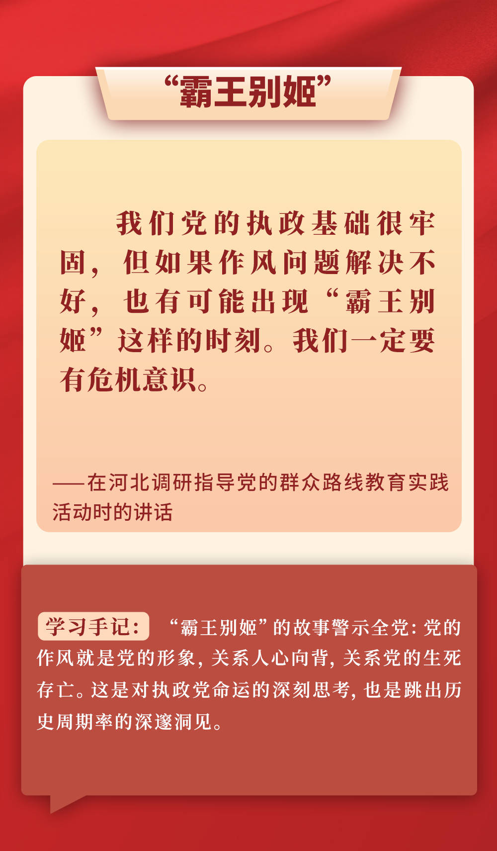 第一觀察｜從總書記用典感悟作風建設(shè)之道
