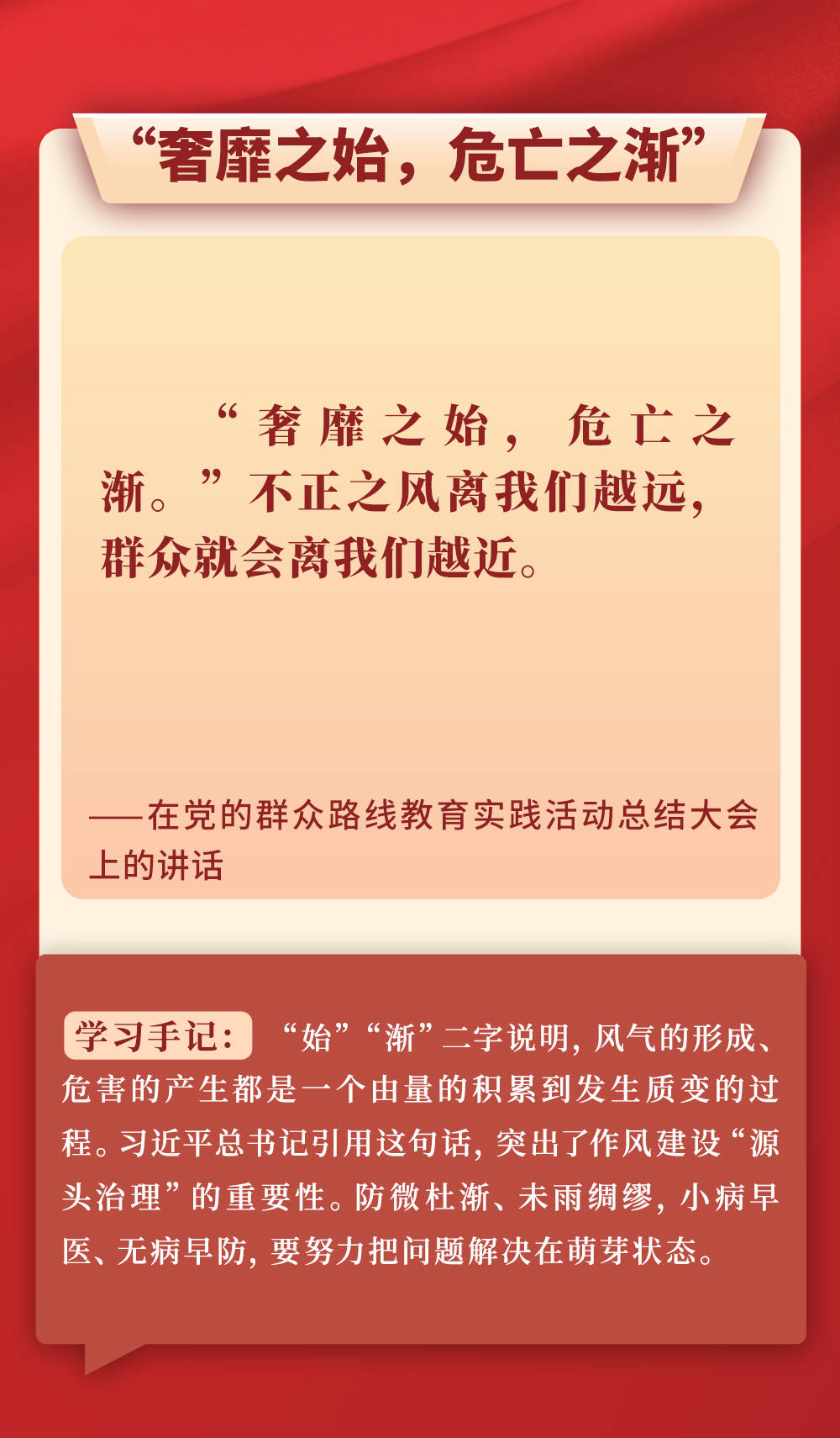 第一觀察｜從總書記用典感悟作風建設(shè)之道