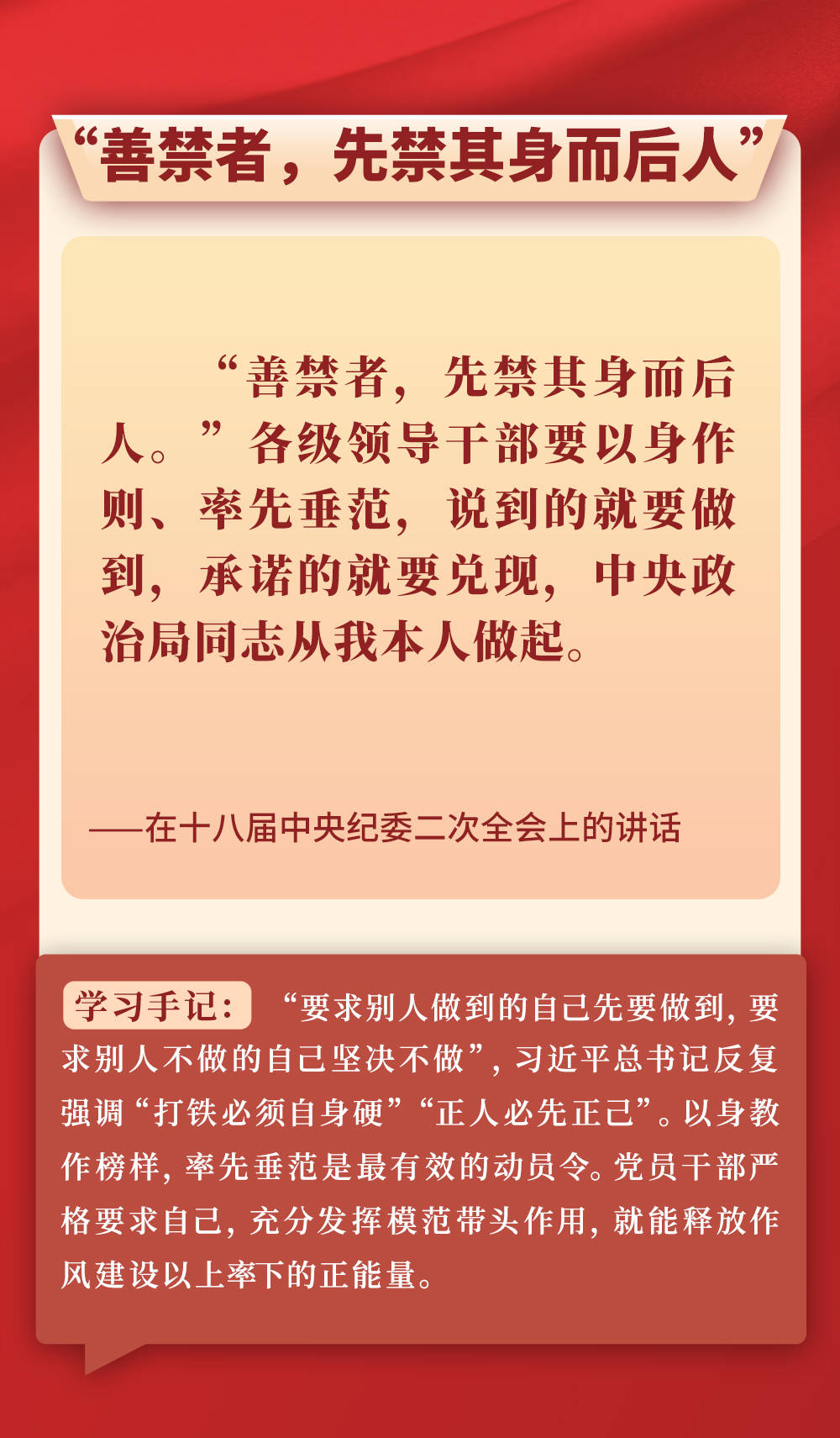 第一觀察｜從總書記用典感悟作風建設(shè)之道