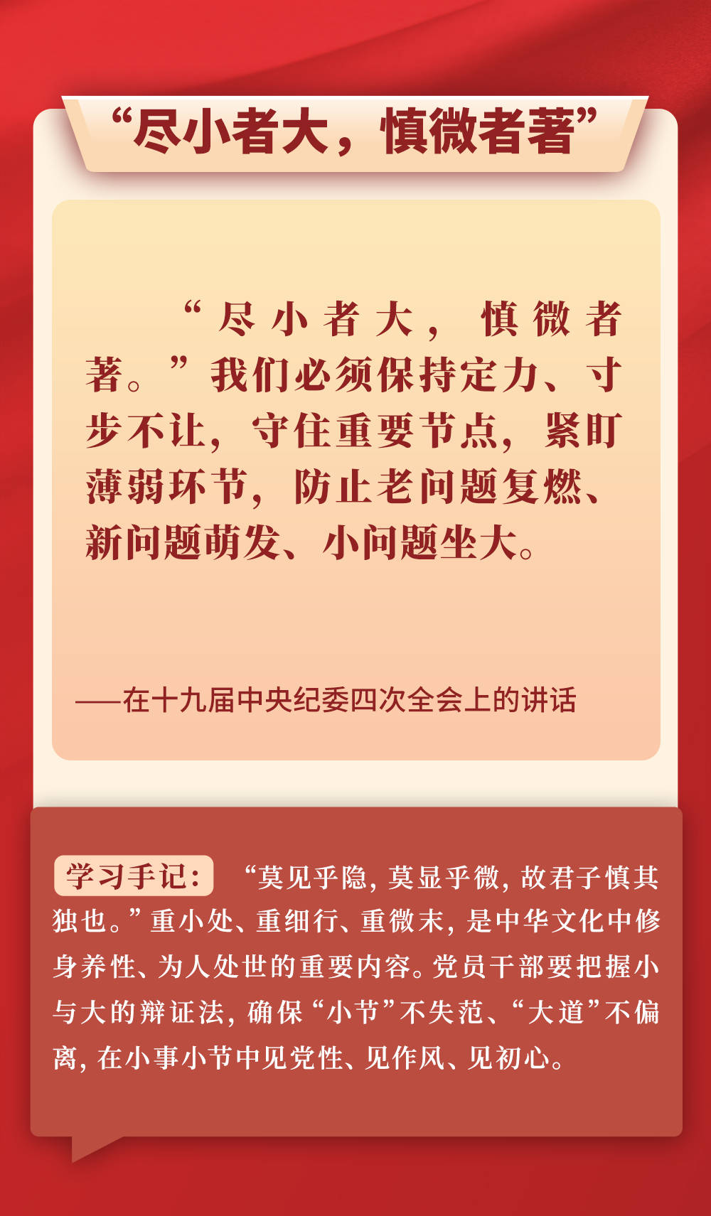 第一觀察｜從總書記用典感悟作風建設(shè)之道