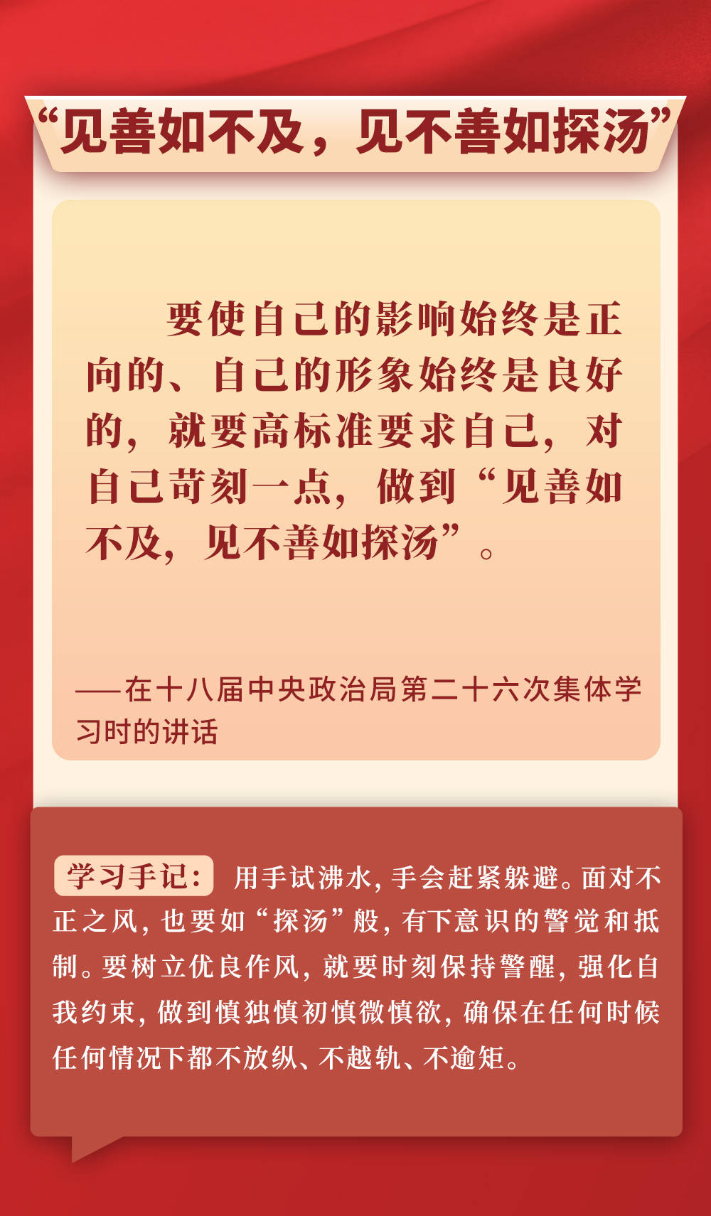 第一觀察｜從總書記用典感悟作風建設(shè)之道