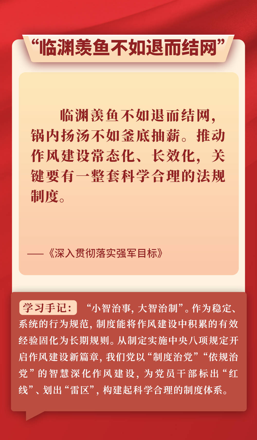 第一觀察｜從總書記用典感悟作風建設(shè)之道