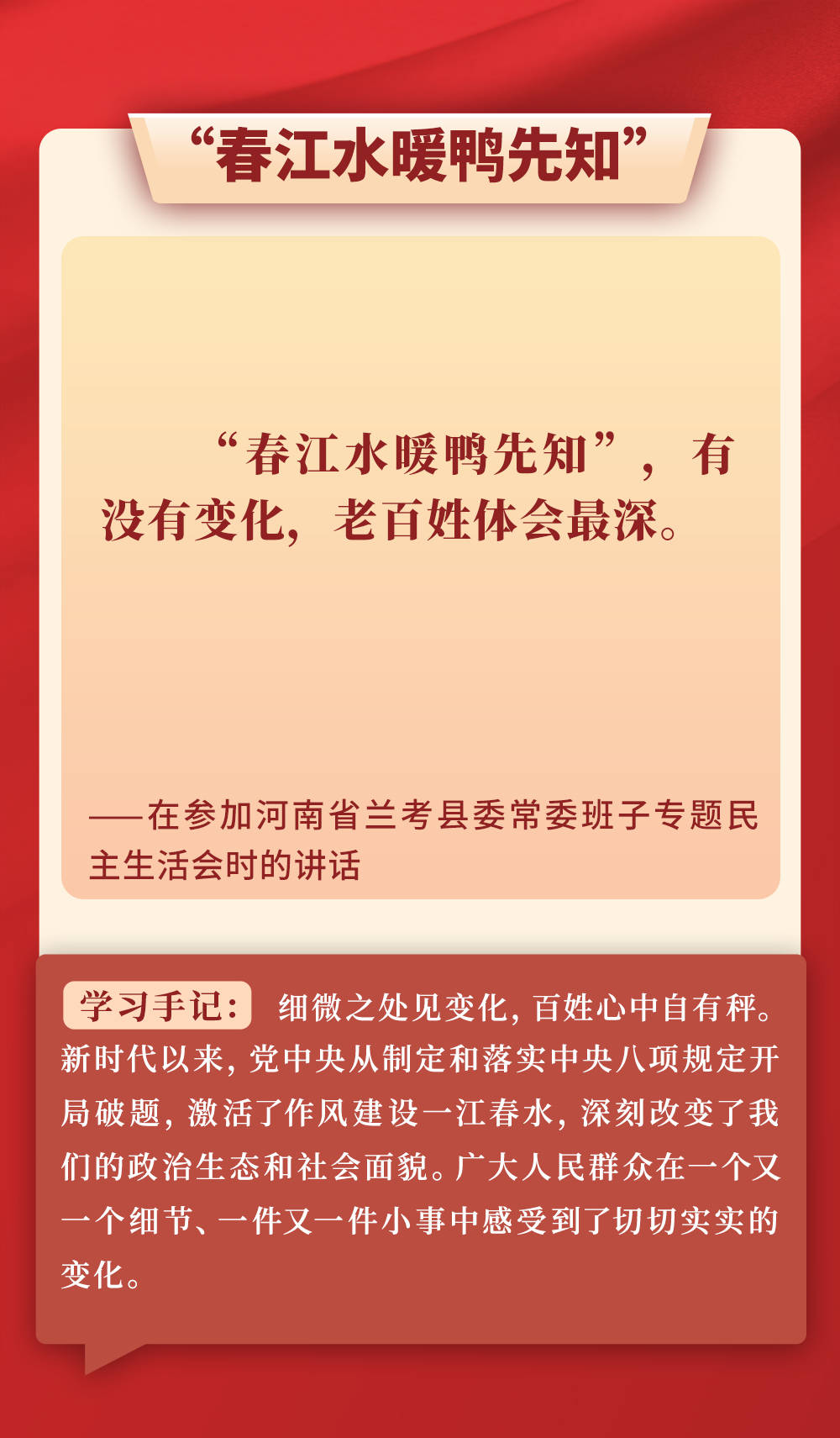 第一觀察｜從總書記用典感悟作風建設(shè)之道