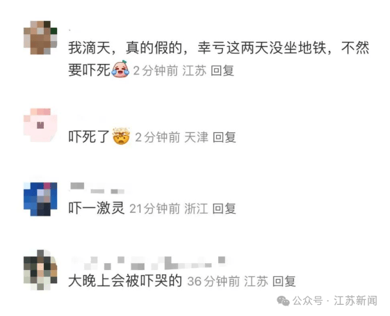 南京地鐵現(xiàn)“詭異人臉”？官方回應(yīng)來(lái)了