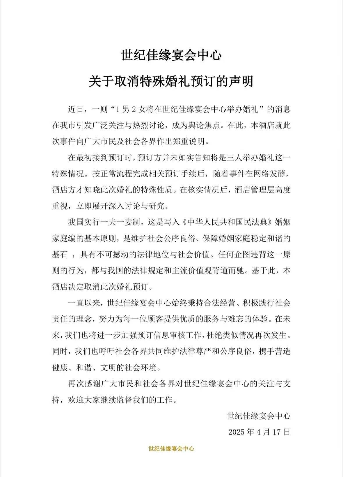 1男2女將舉辦三人婚禮，酒店：取消